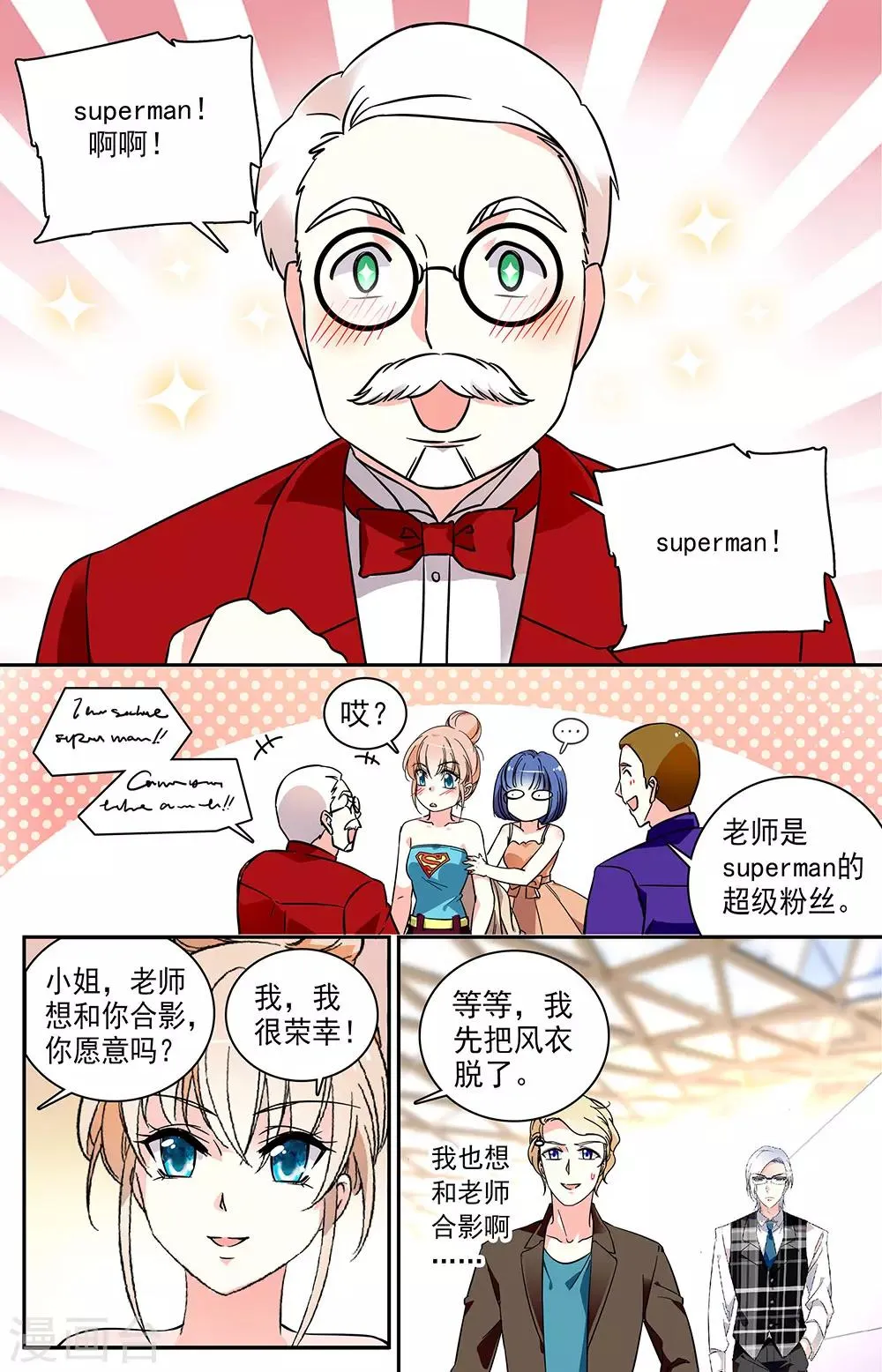 第56话 特别的表达方式 第1页
