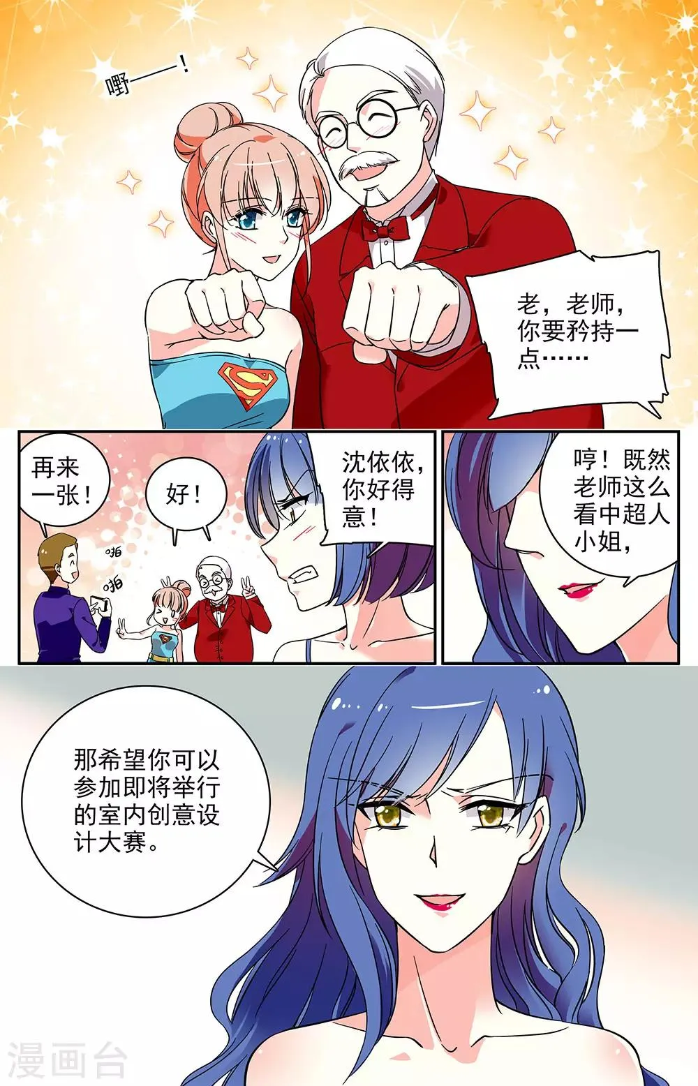 第56话 特别的表达方式 第2页
