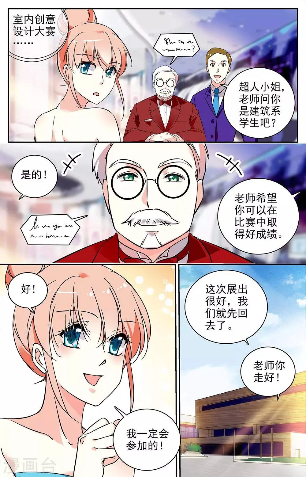第56话 特别的表达方式 第3页