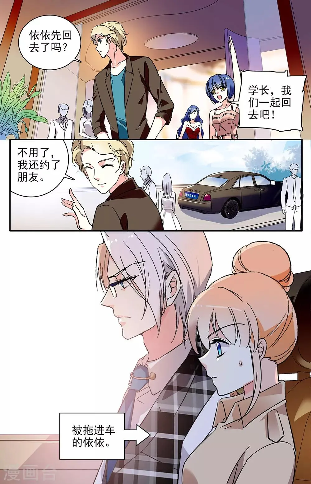 第56话 特别的表达方式 第4页