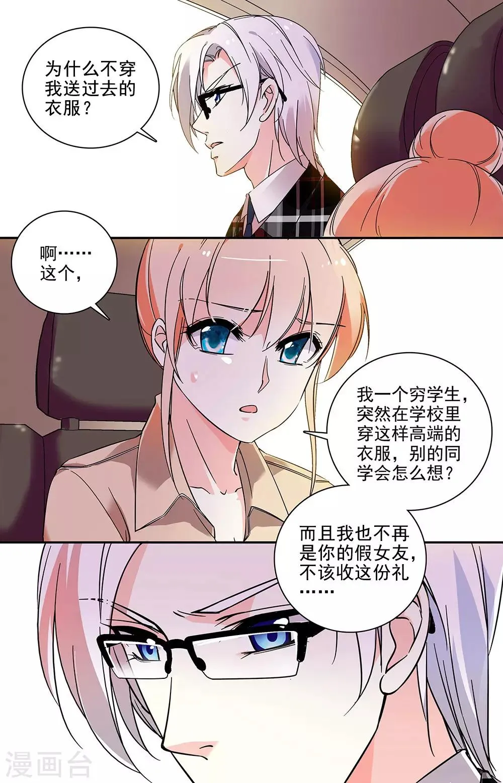 第56话 特别的表达方式 第5页