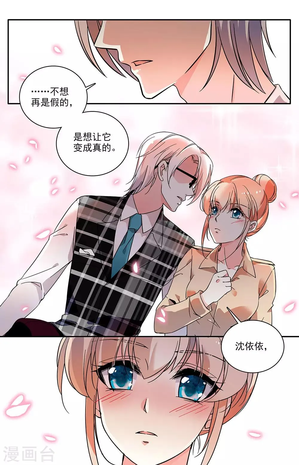 第56话 特别的表达方式 第6页