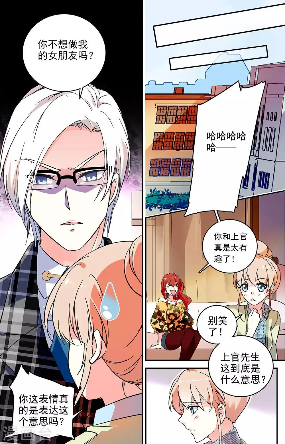 第56话 特别的表达方式 第7页