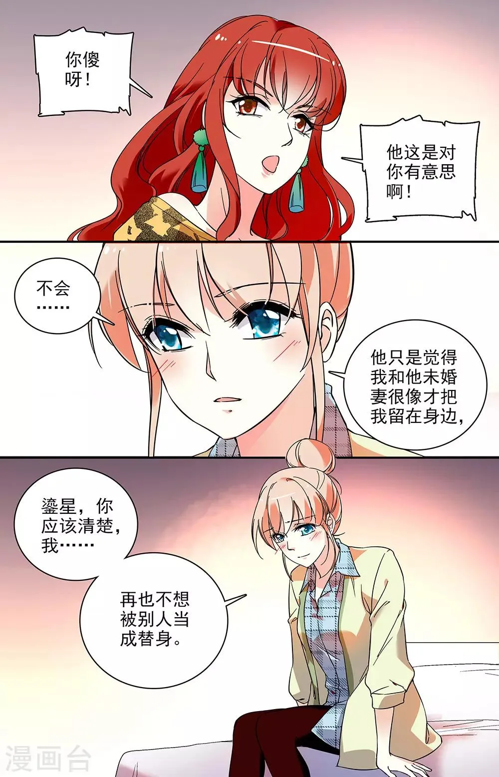 第56话 特别的表达方式 第8页