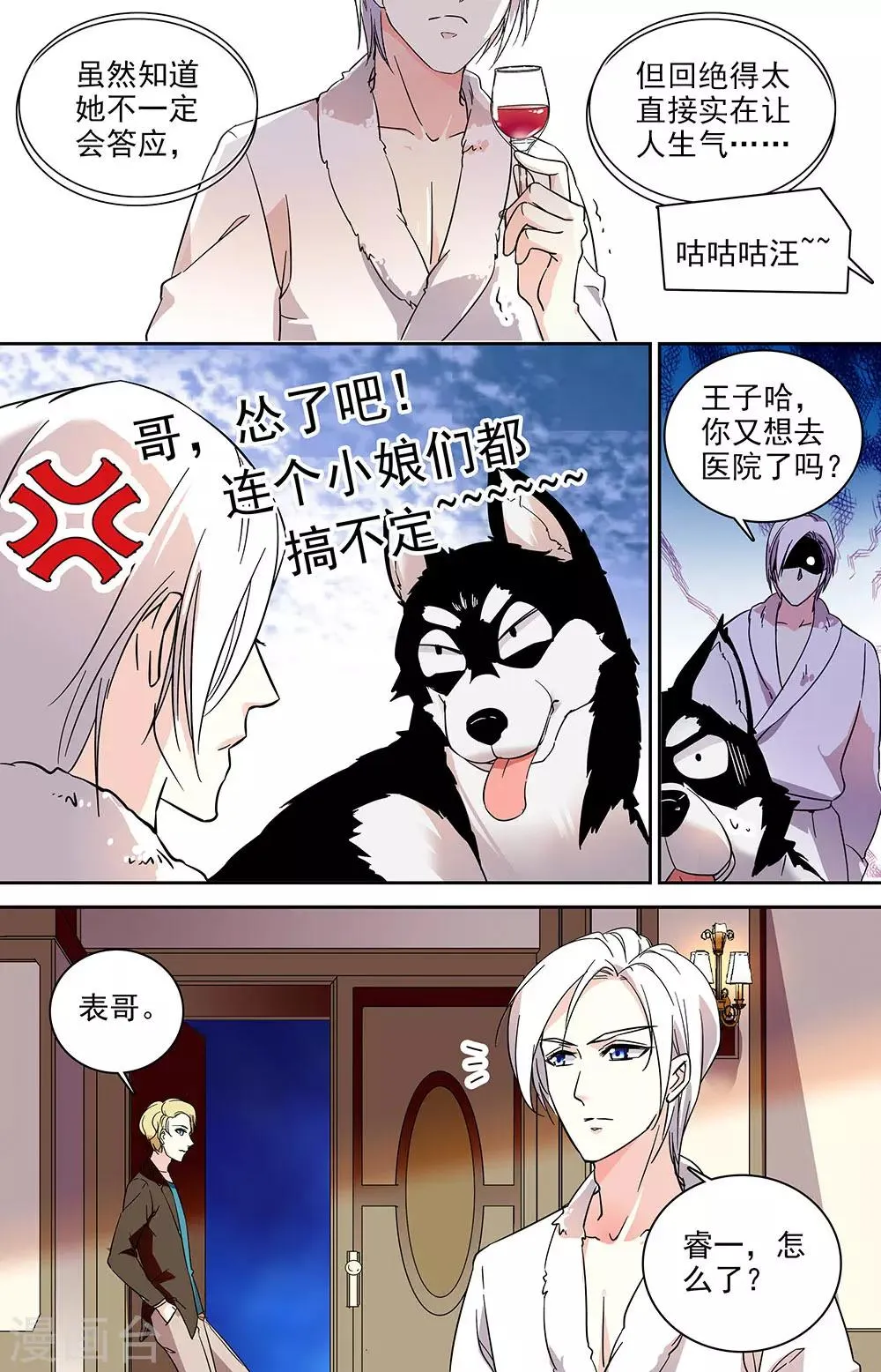 第57话 休学的一年 第2页