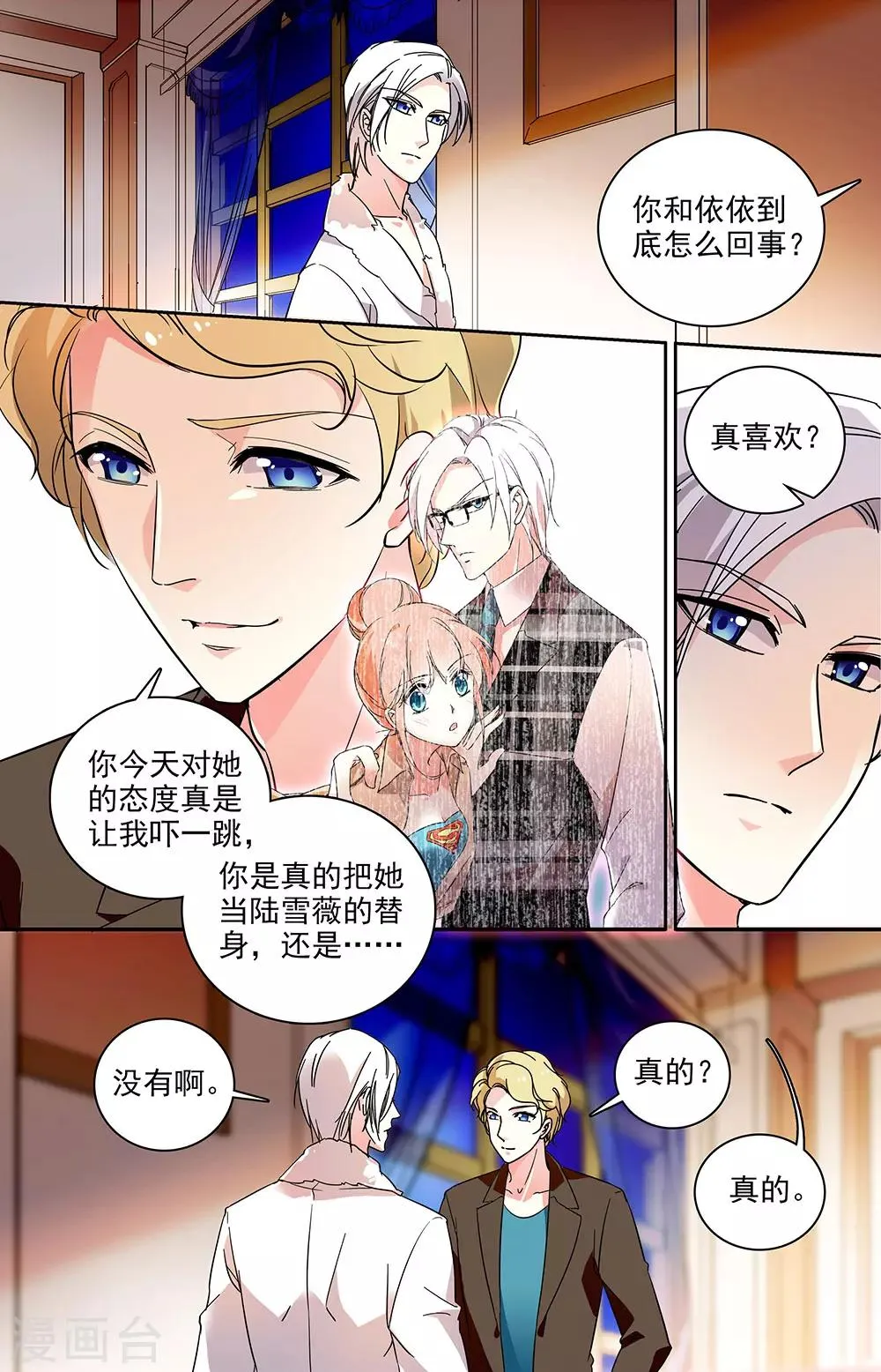 第57话 休学的一年 第3页