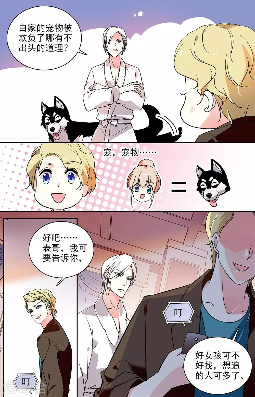 第57话 休学的一年 第4页