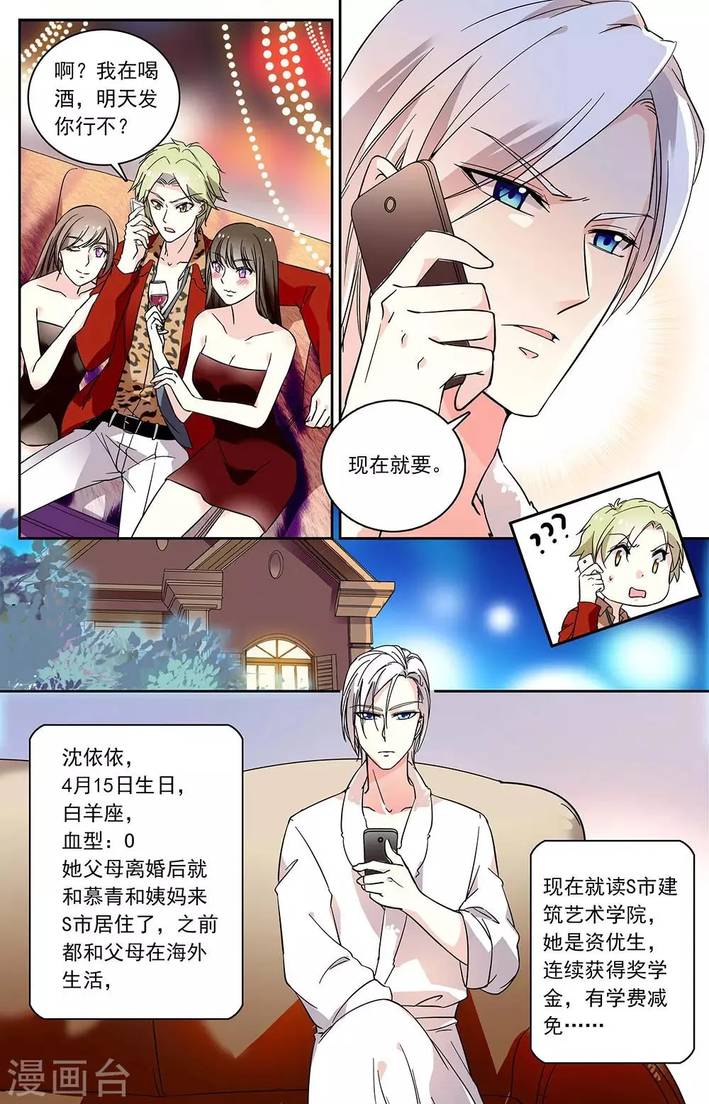 第57话 休学的一年 第6页