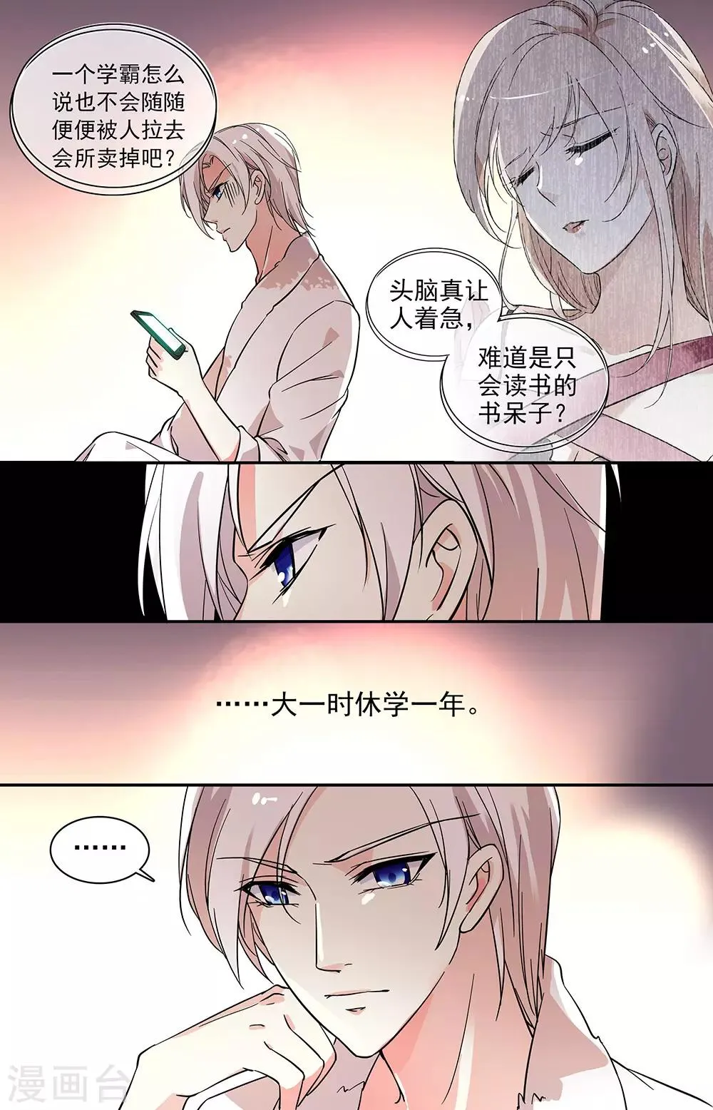 第57话 休学的一年 第7页