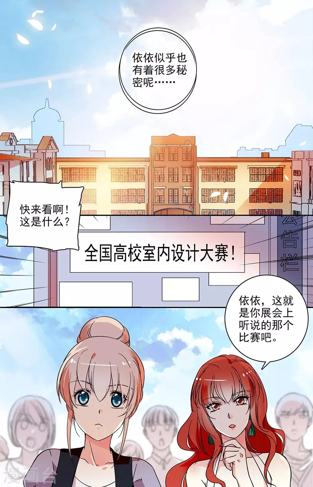 第57话 休学的一年 第8页