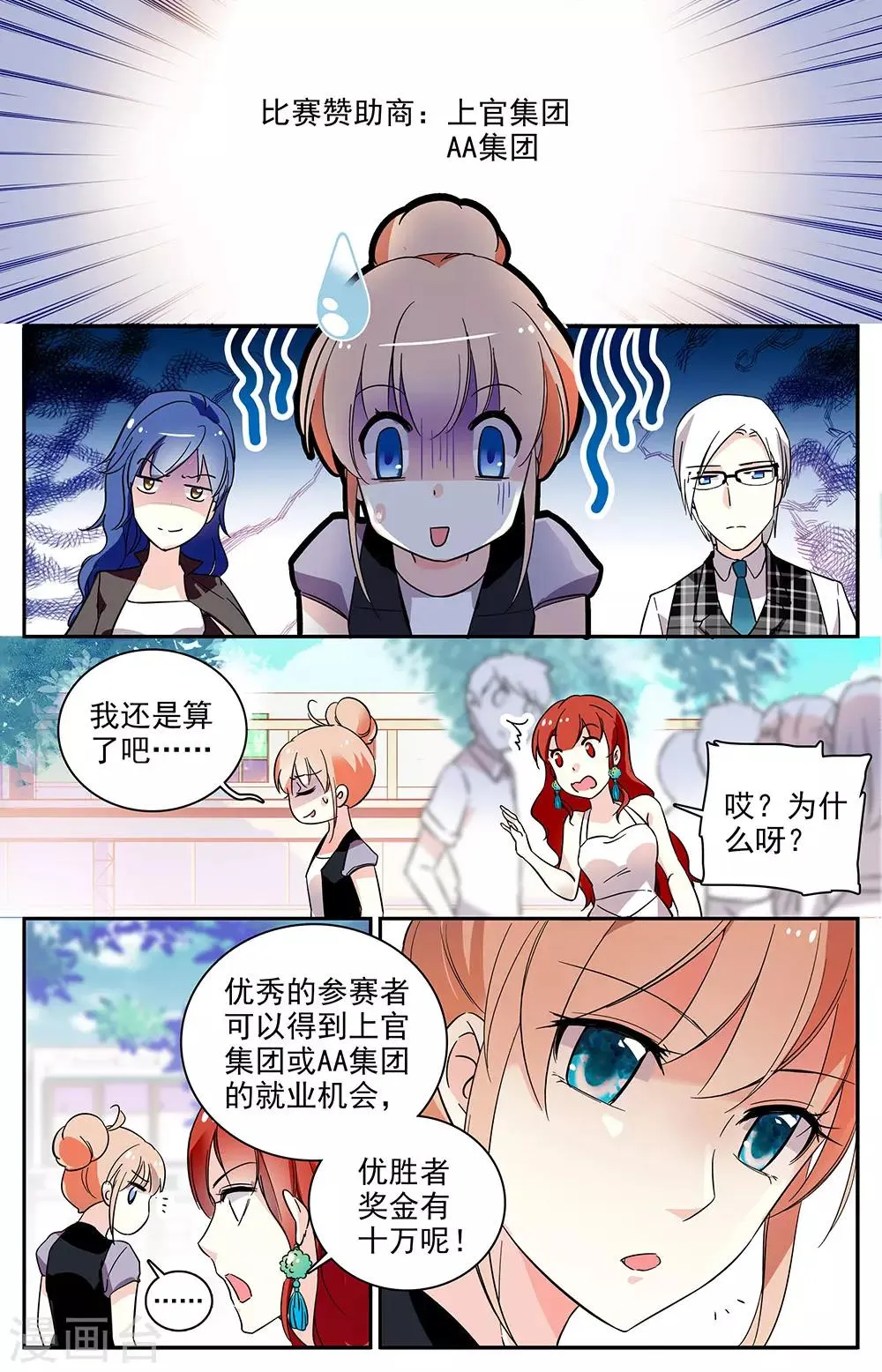 第58话 理所当然的保护 第2页