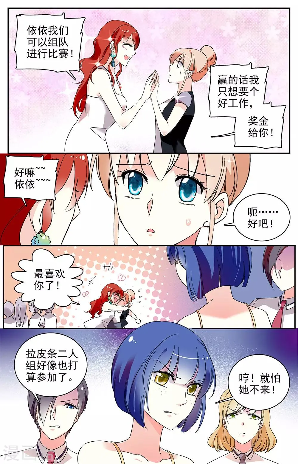 第58话 理所当然的保护 第3页