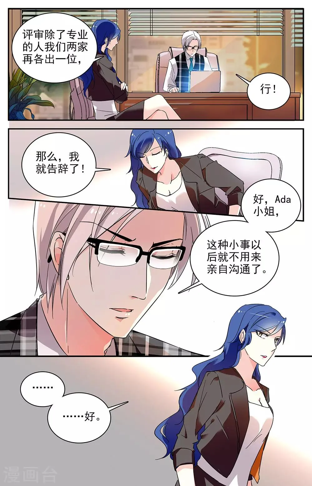 第58话 理所当然的保护 第5页