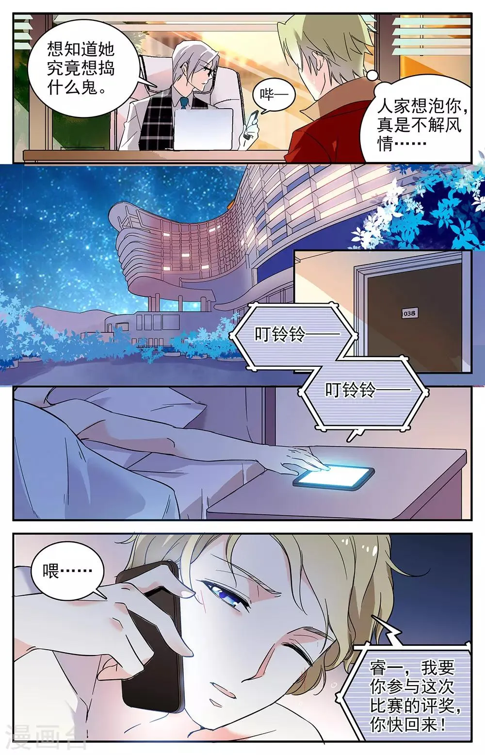 第58话 理所当然的保护 第7页