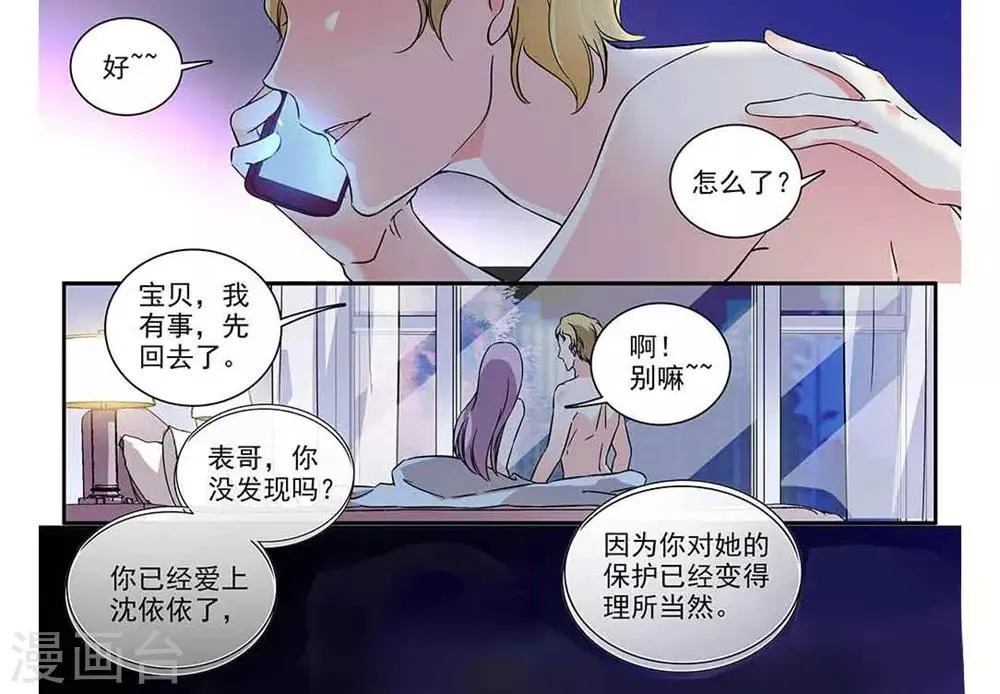 第58话 理所当然的保护 第8页