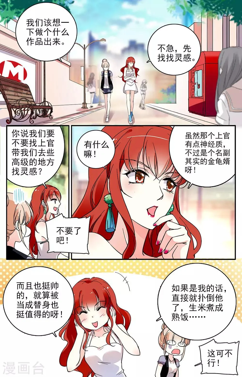 第59话 相反的朋友 第2页