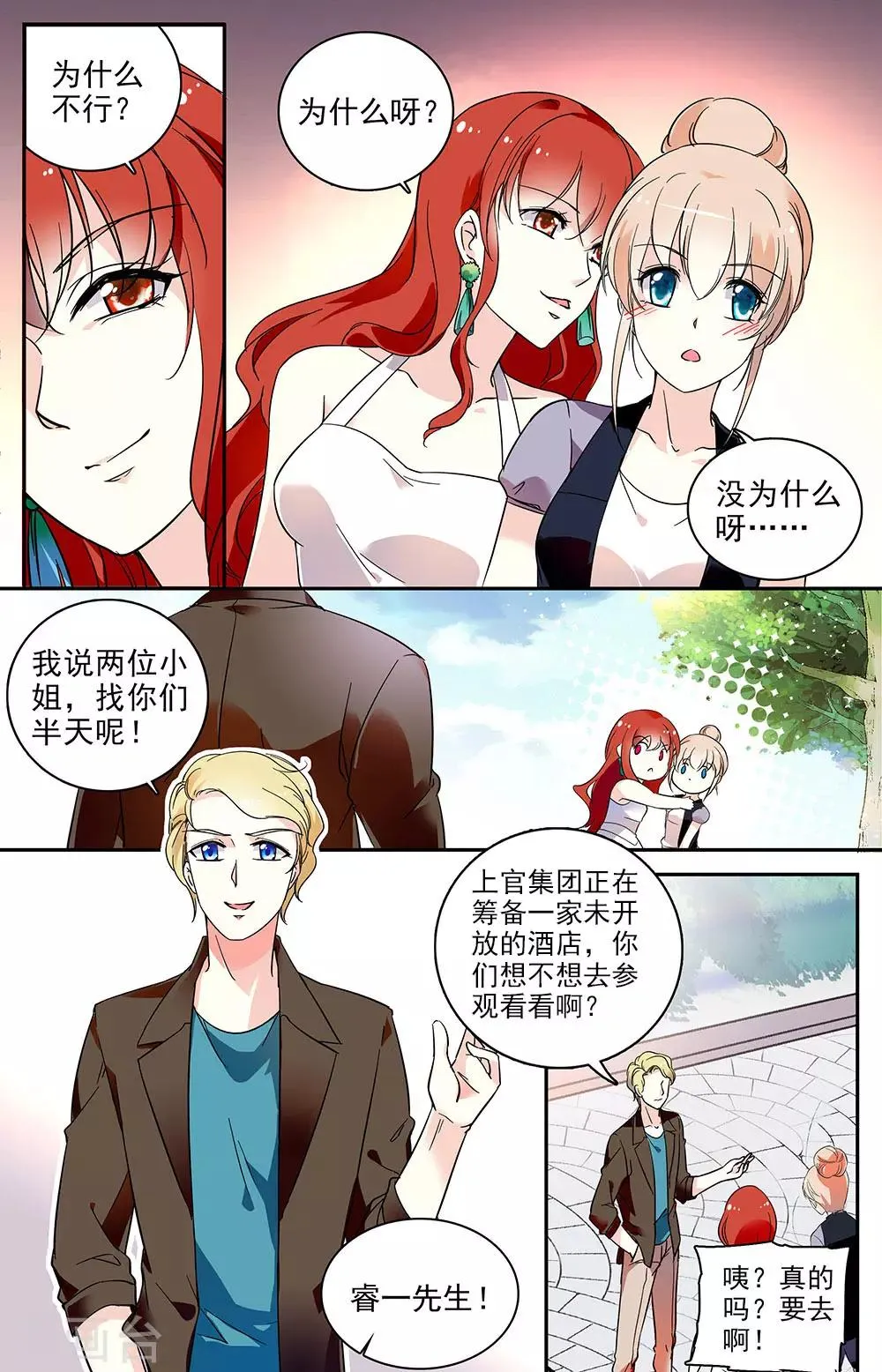 第59话 相反的朋友 第3页