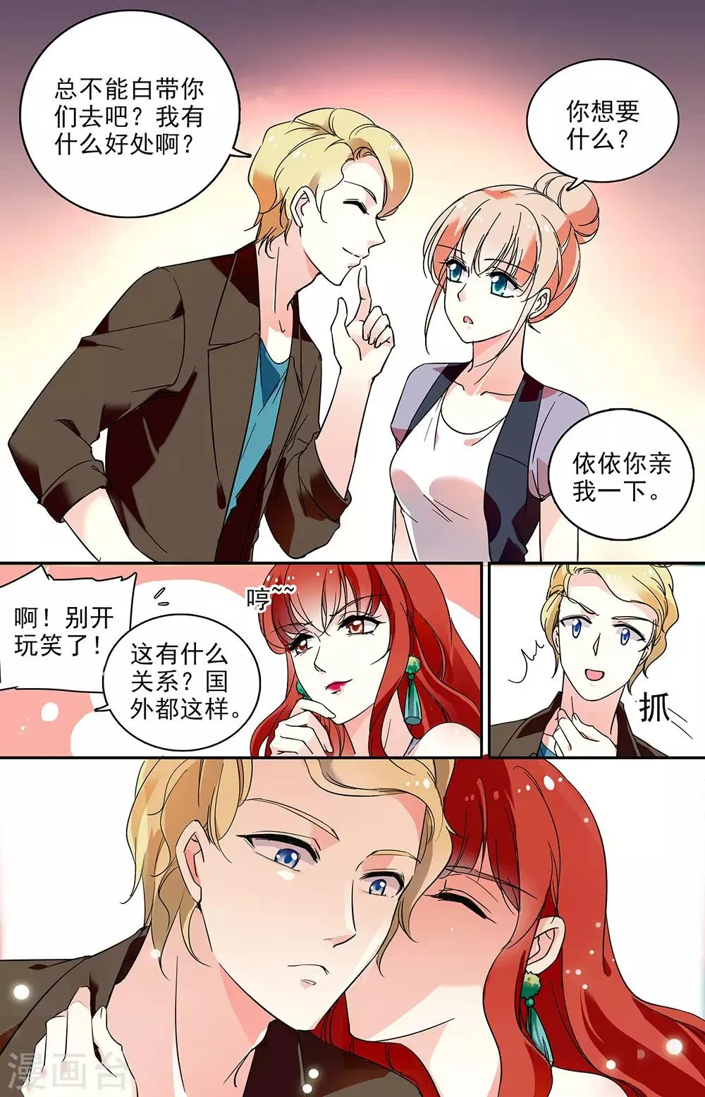 第59话 相反的朋友 第4页