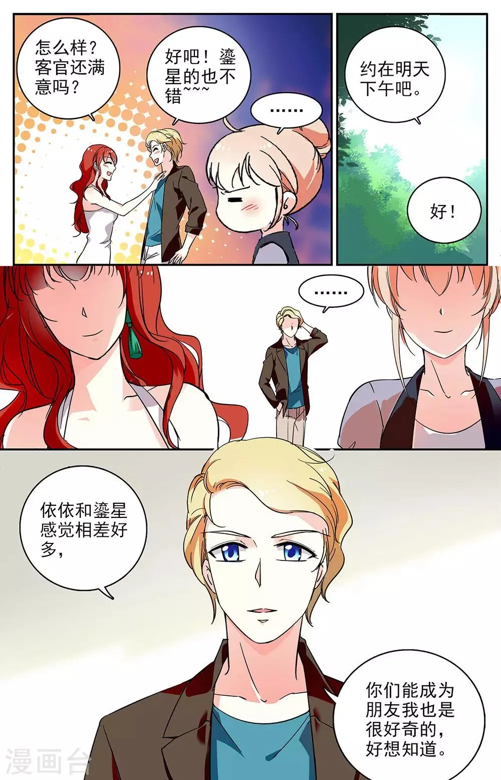 第59话 相反的朋友 第5页