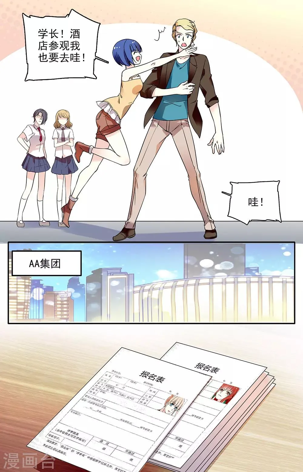 第59话 相反的朋友 第7页