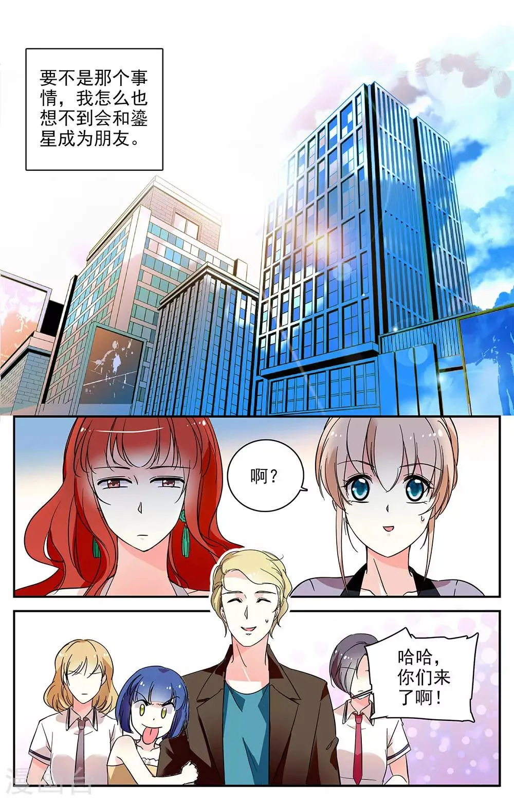 第60话 鎏星的消失 第2页