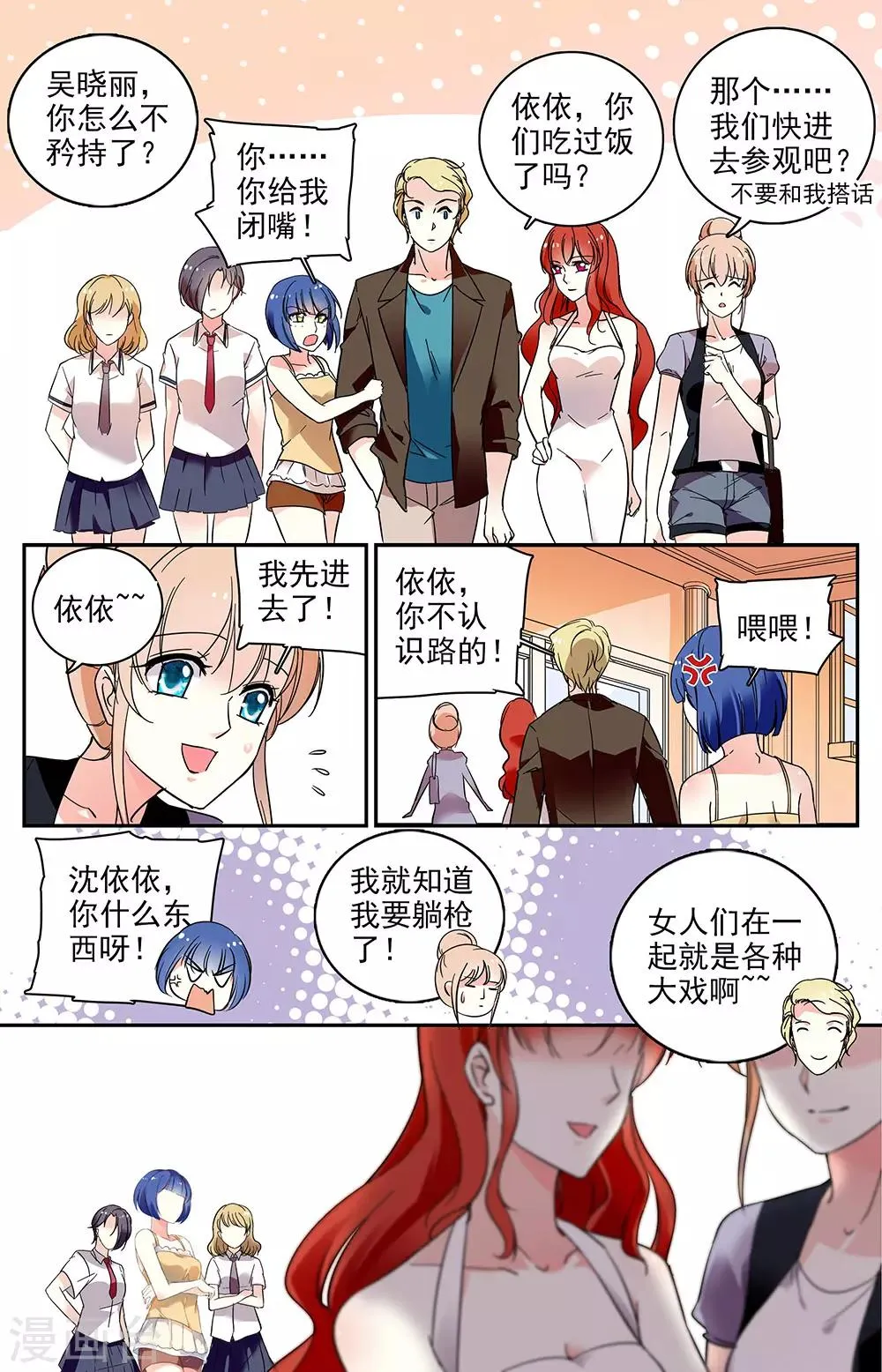 第60话 鎏星的消失 第3页