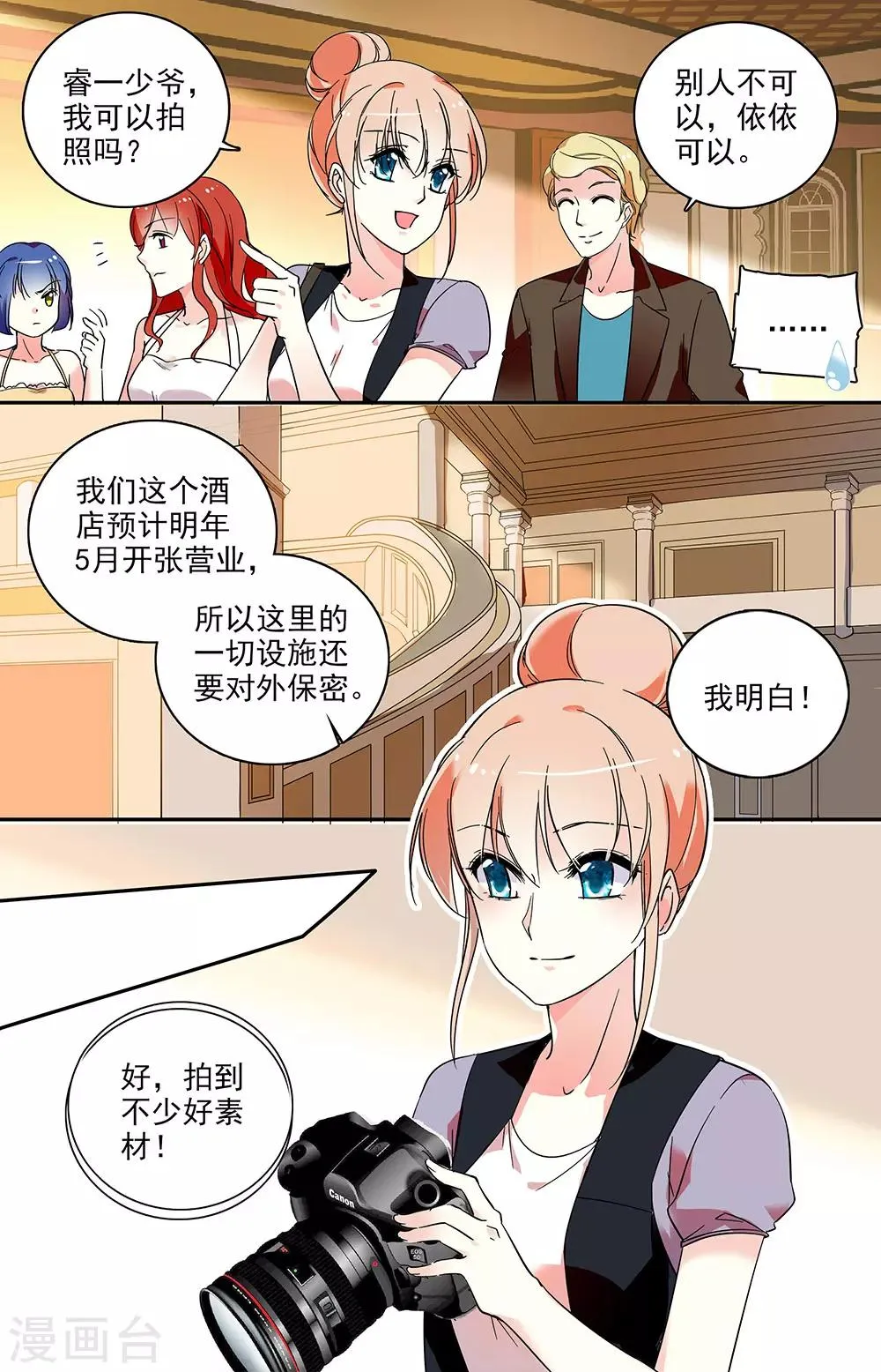 第60话 鎏星的消失 第5页