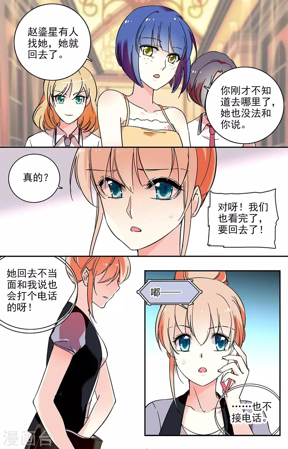 第60话 鎏星的消失 第7页
