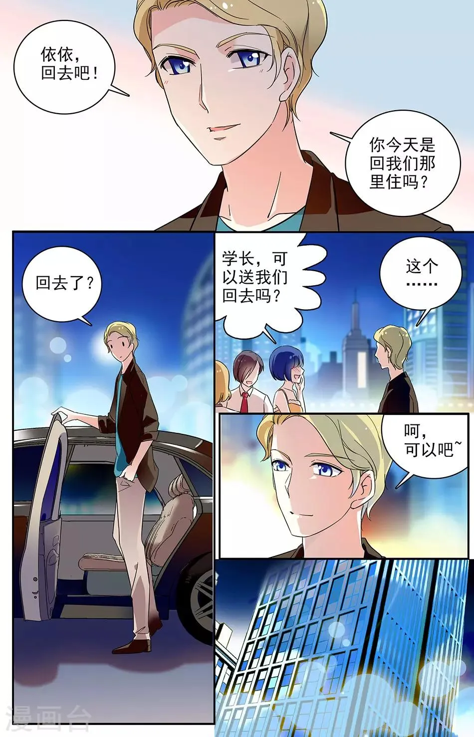 第61话 必须找到她 第1页