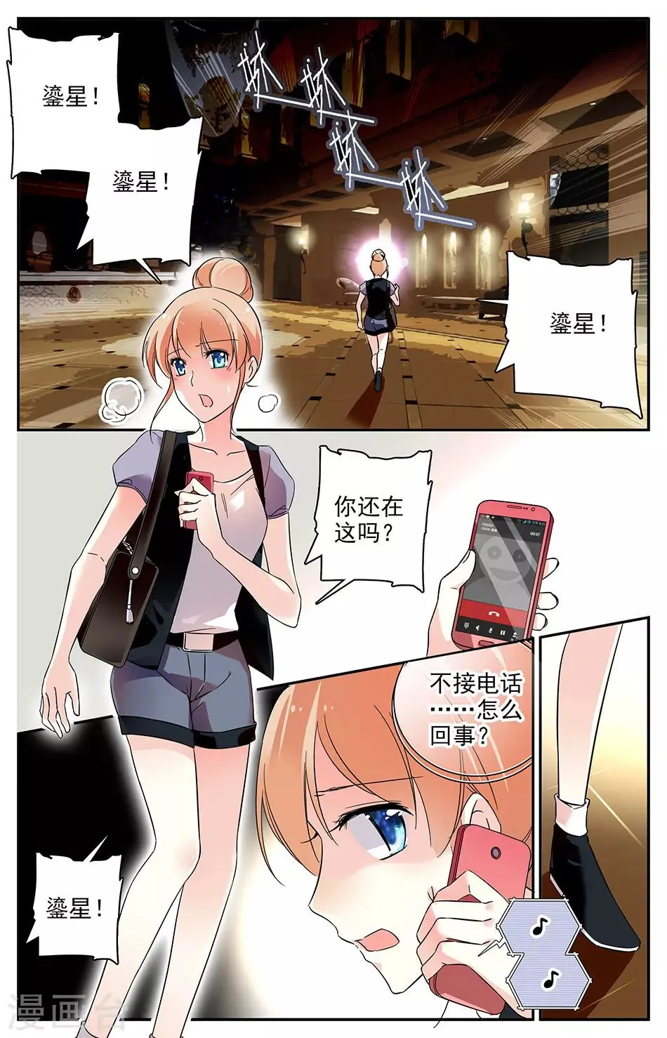 第61话 必须找到她 第2页