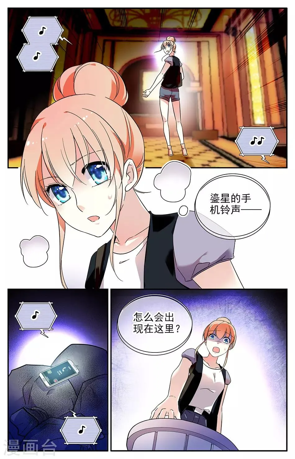 第61话 必须找到她 第3页