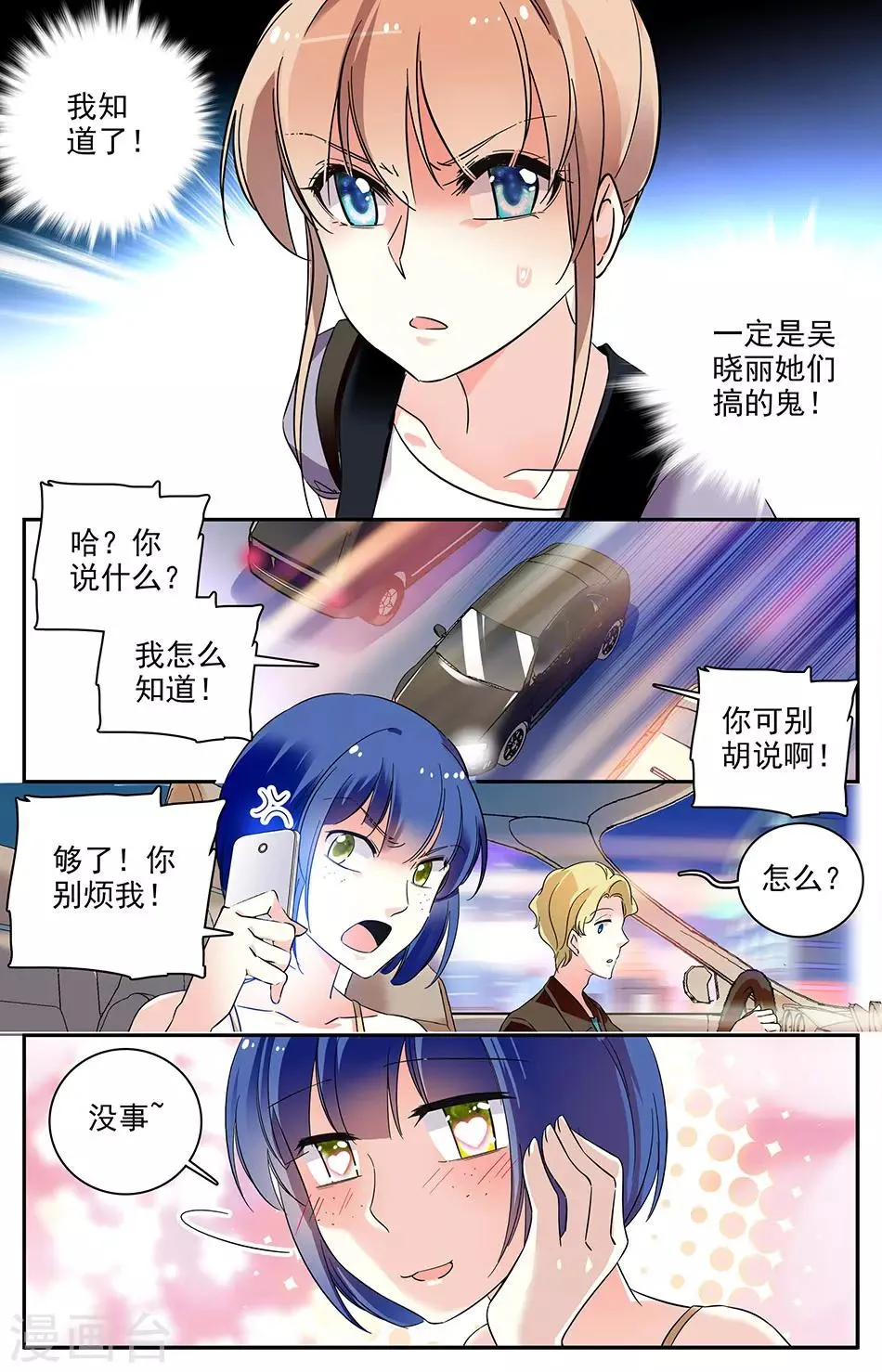 第61话 必须找到她 第4页