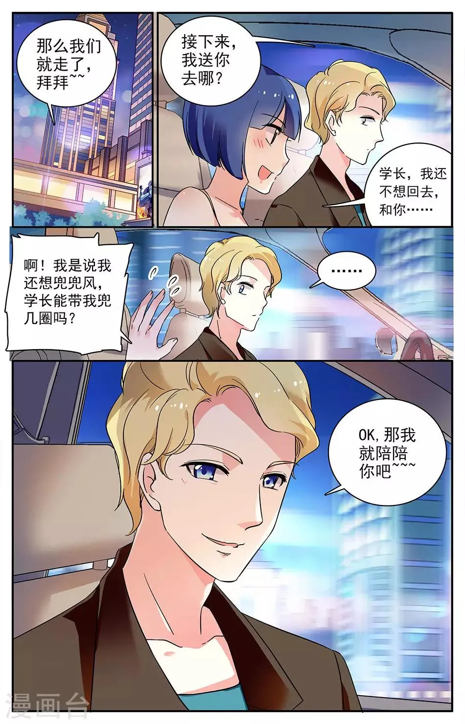 第61话 必须找到她 第5页