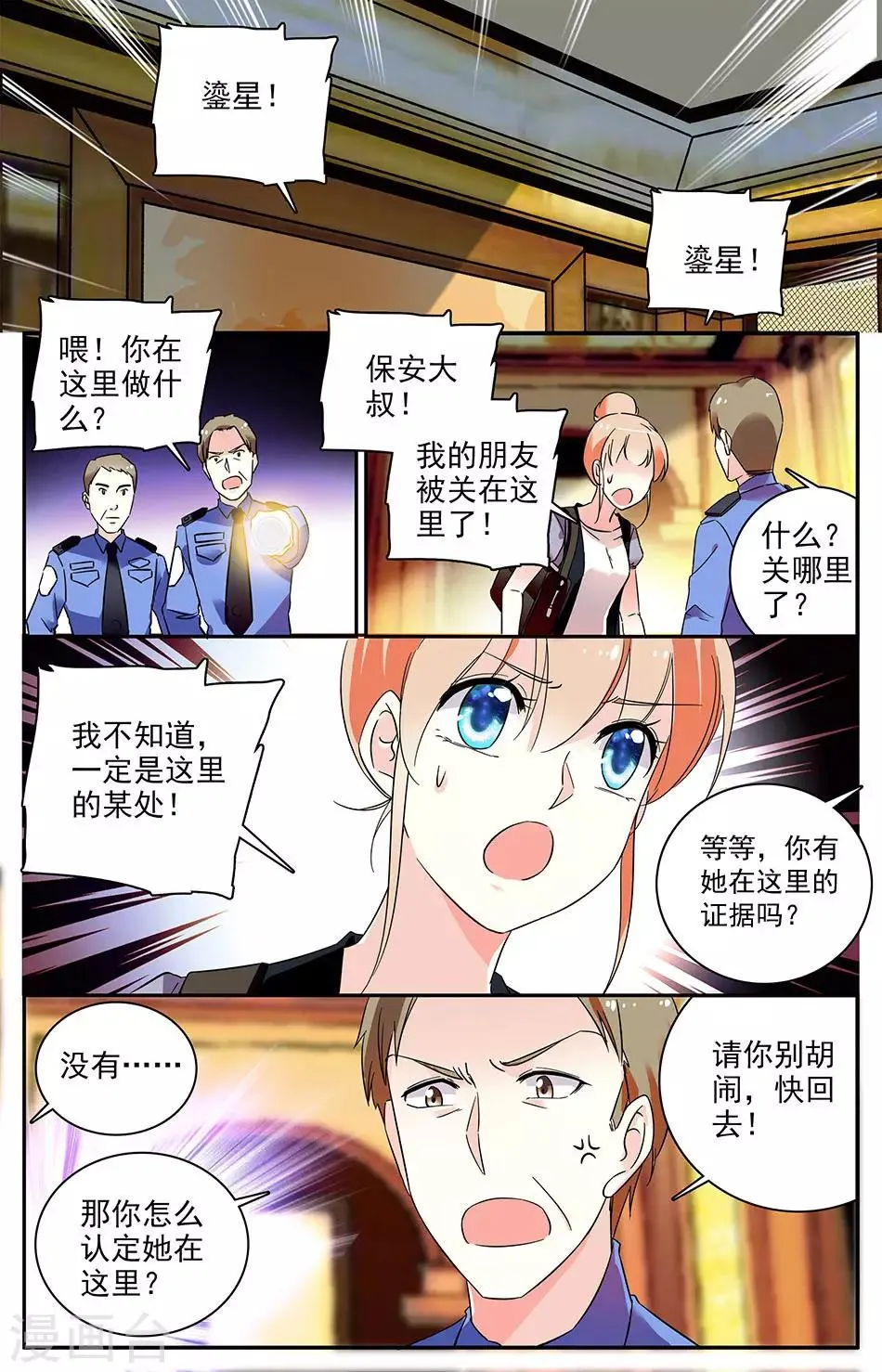 第61话 必须找到她 第6页