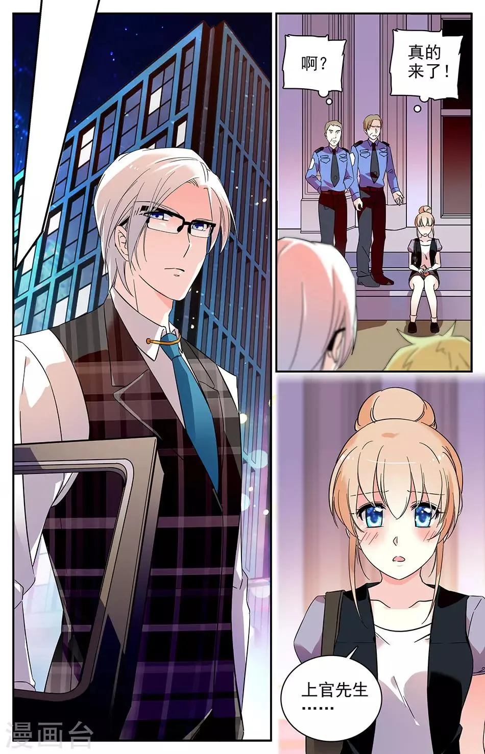 第61话 必须找到她 第8页