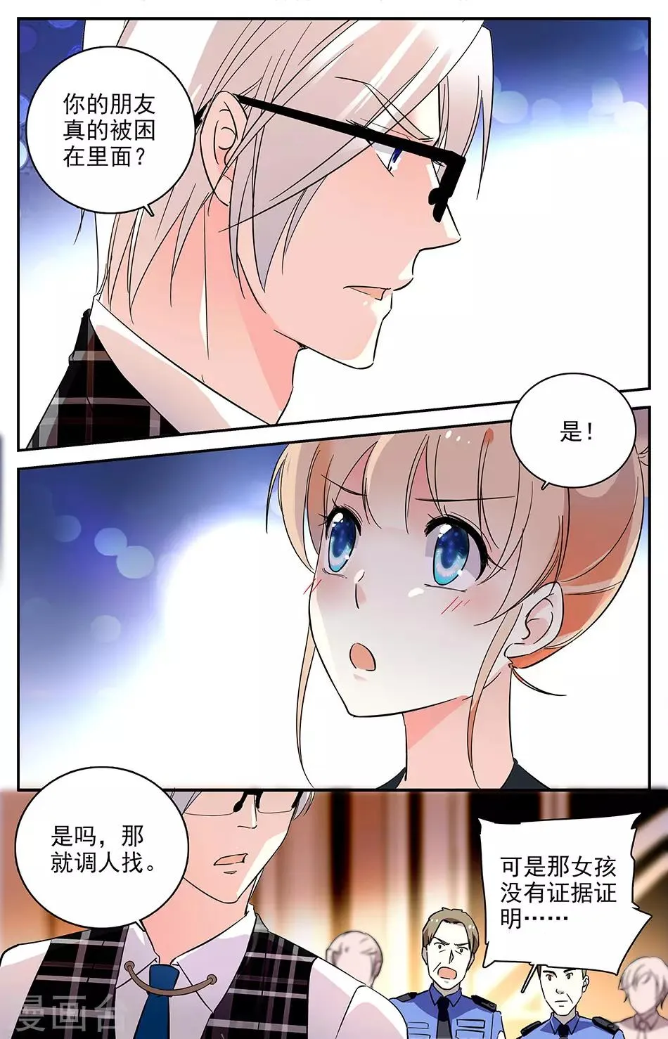 第62话 突如其来的吻 第1页