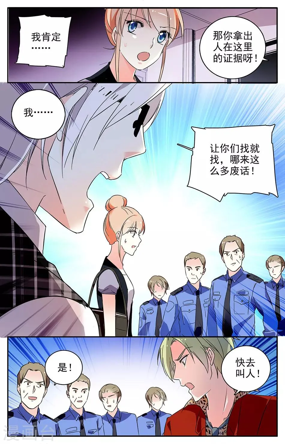 第62话 突如其来的吻 第2页