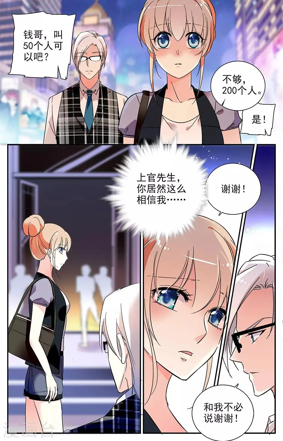 第62话 突如其来的吻 第3页