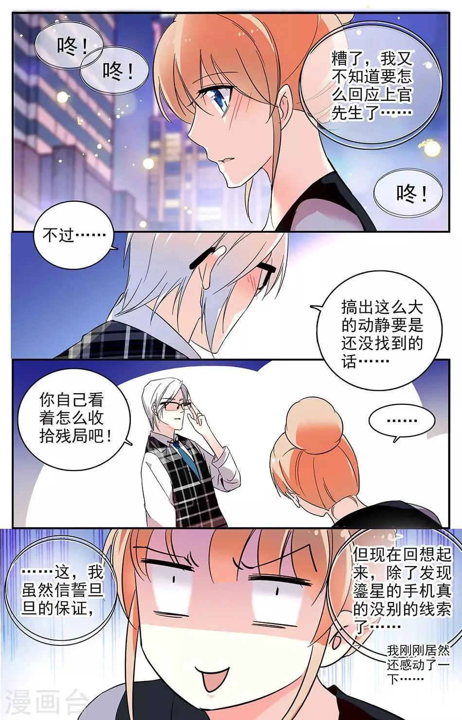 第62话 突如其来的吻 第5页