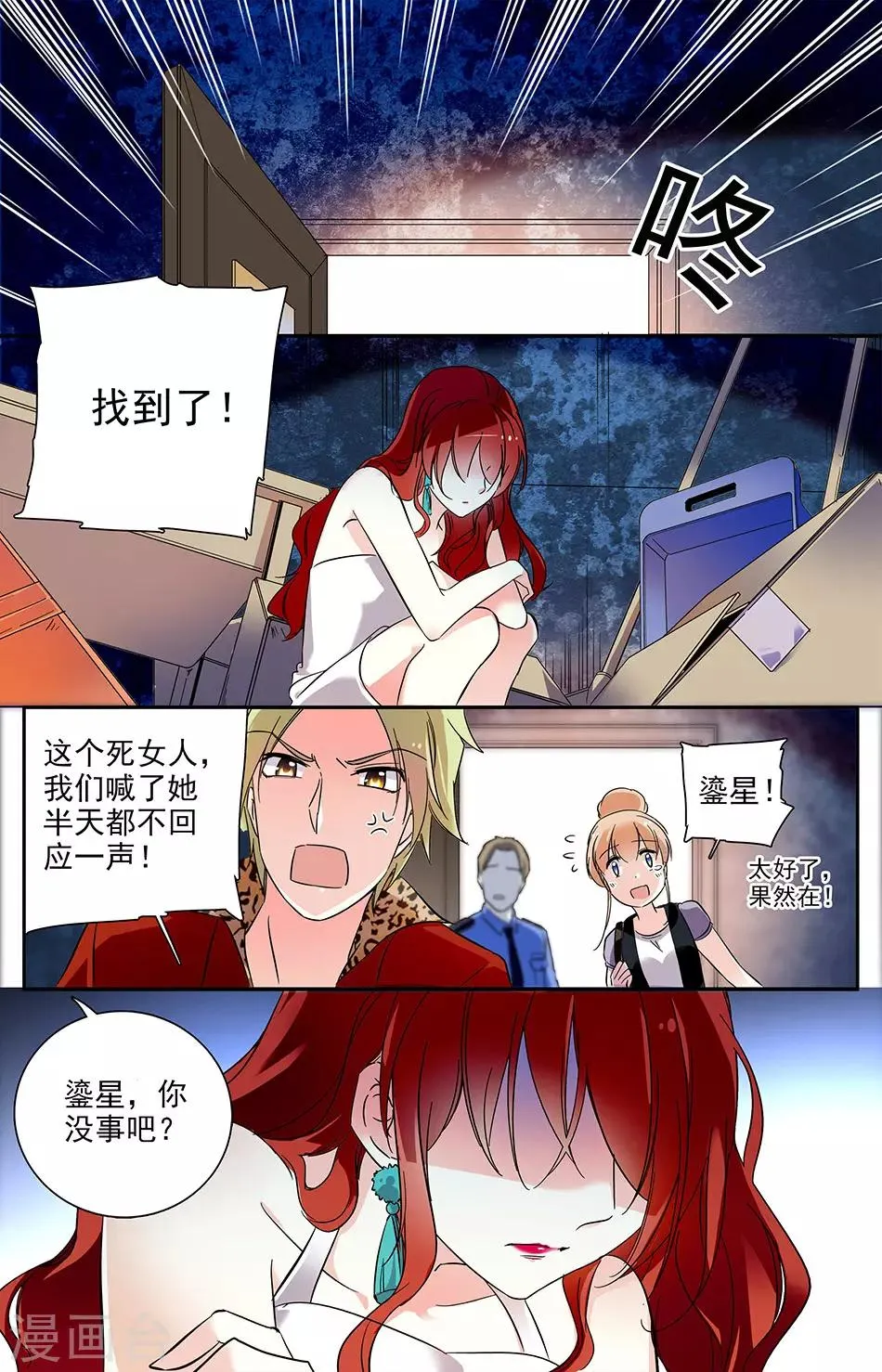 第62话 突如其来的吻 第6页