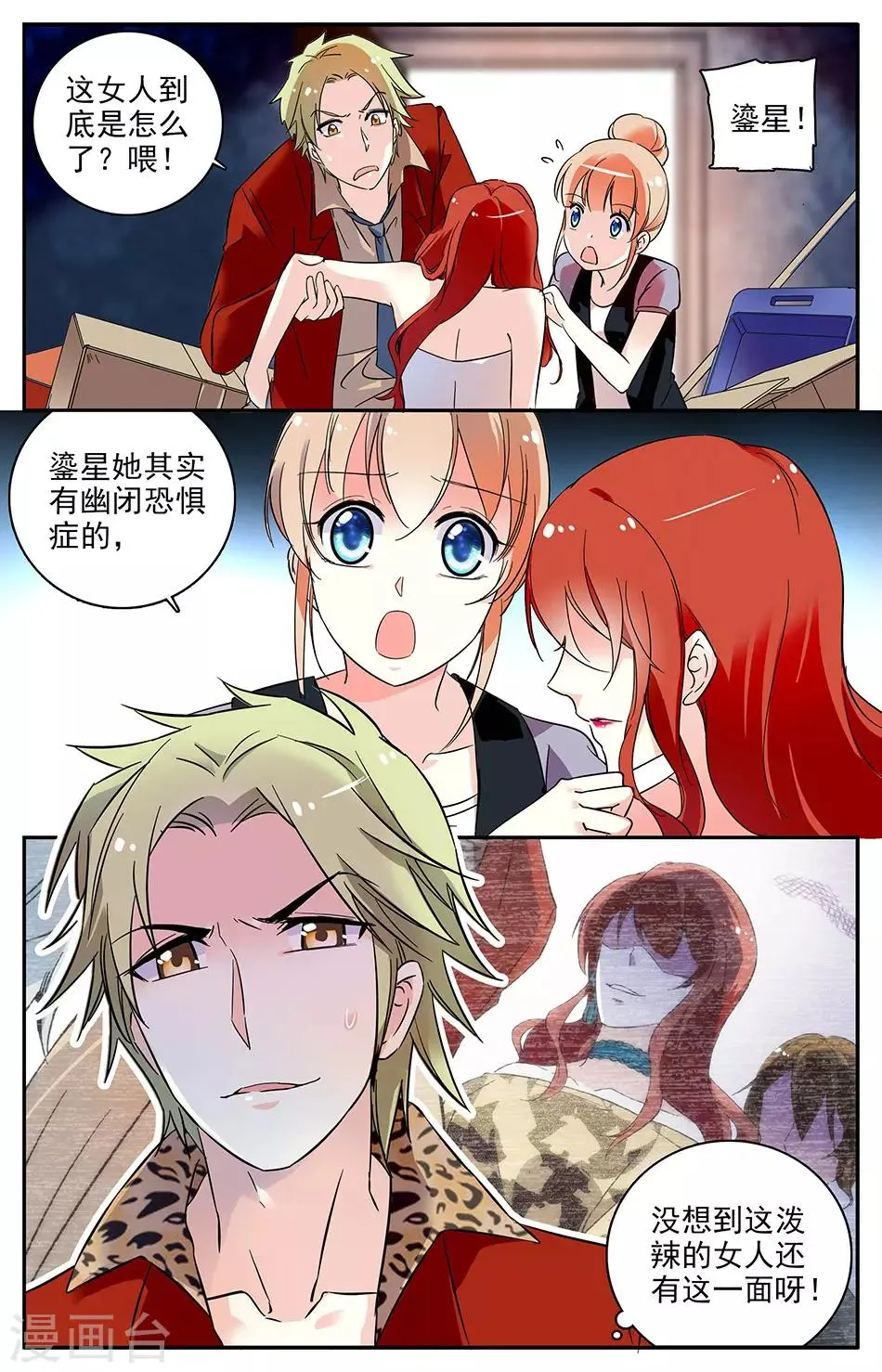 第62话 突如其来的吻 第7页