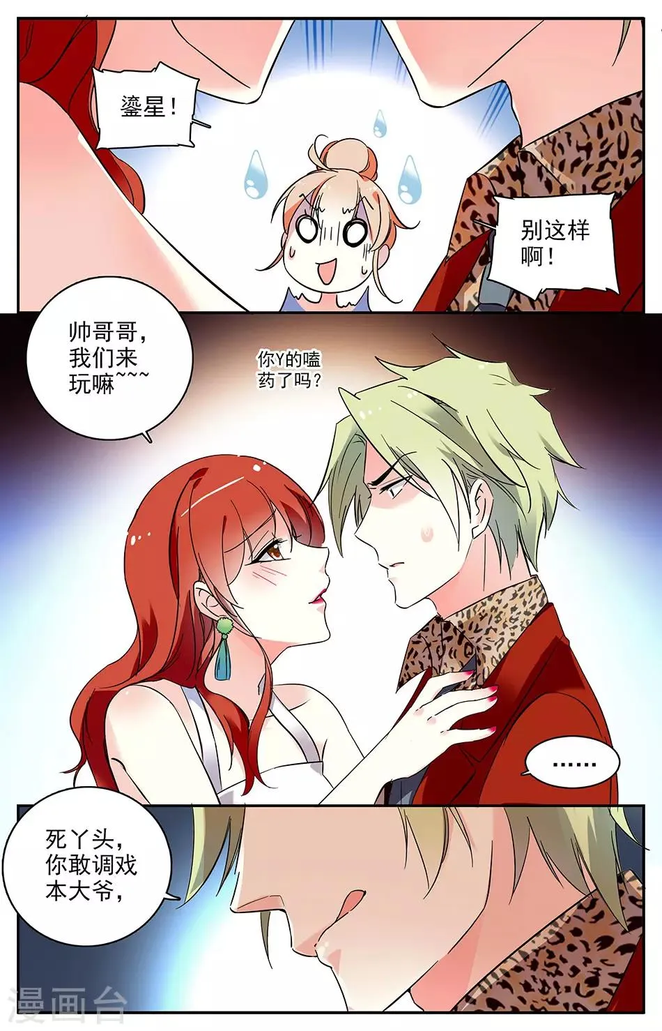 第63话 友情测试 第1页