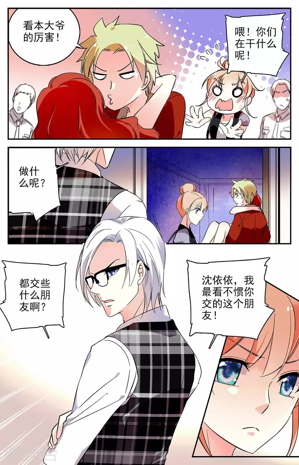 第63话 友情测试 第2页