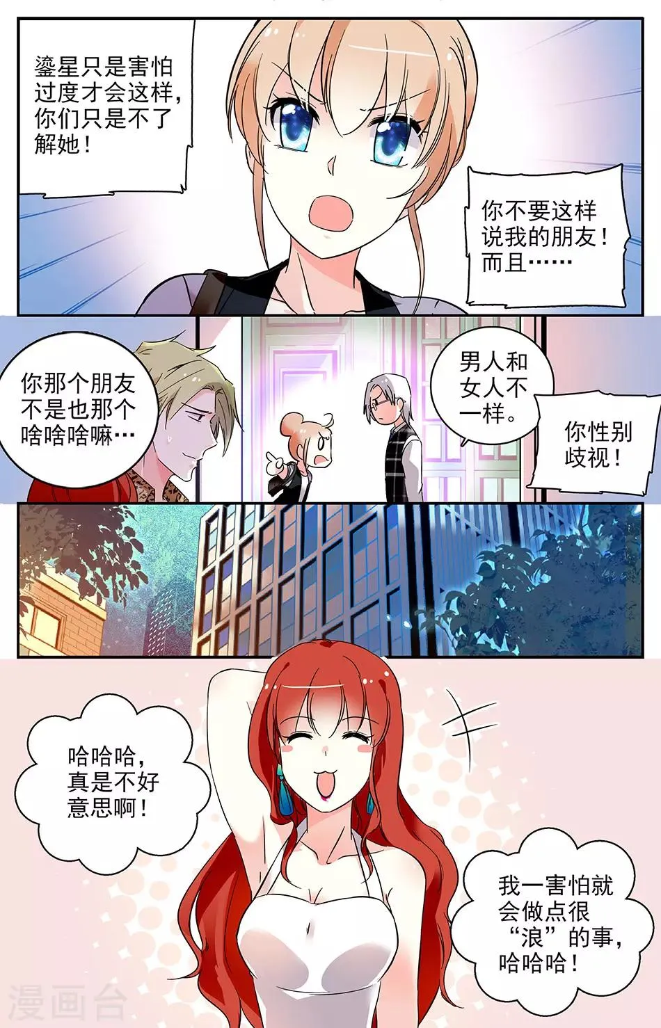 第63话 友情测试 第3页