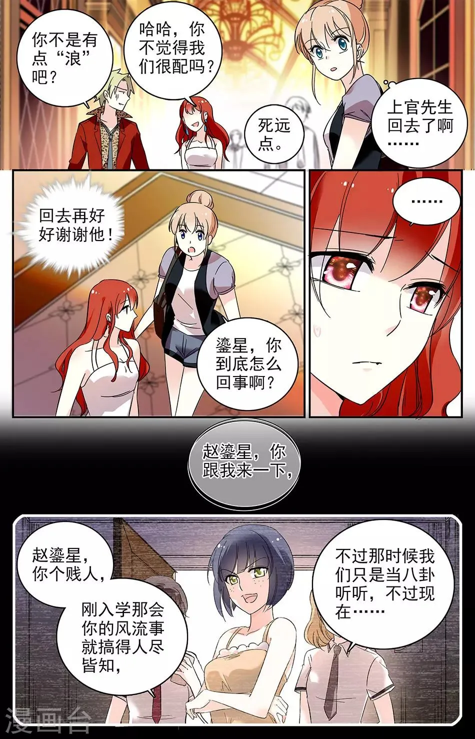第63话 友情测试 第4页