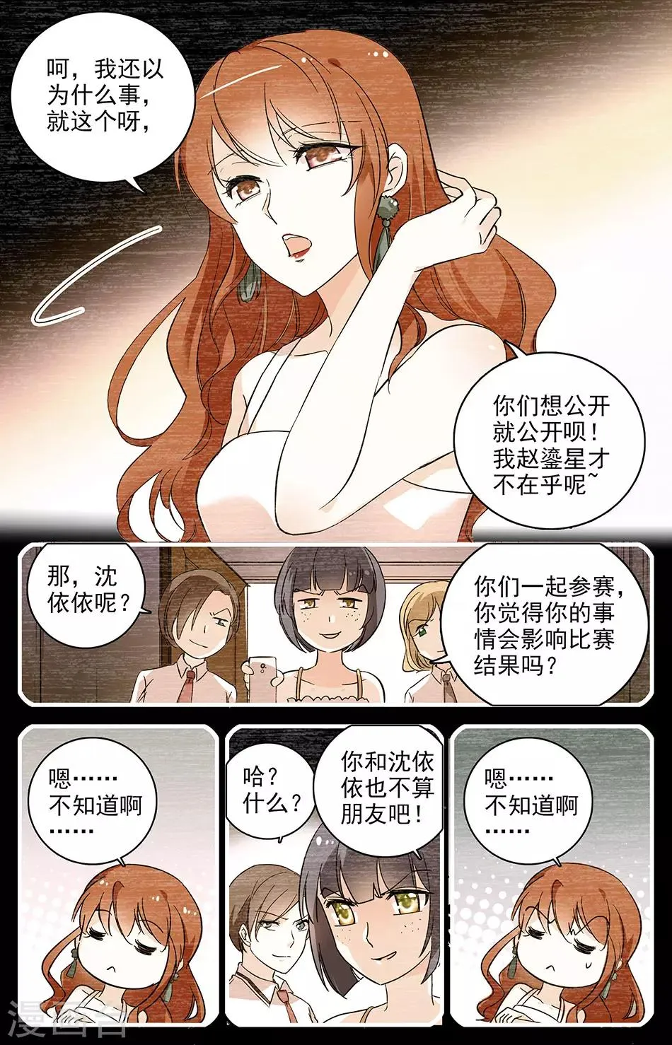 第63话 友情测试 第6页
