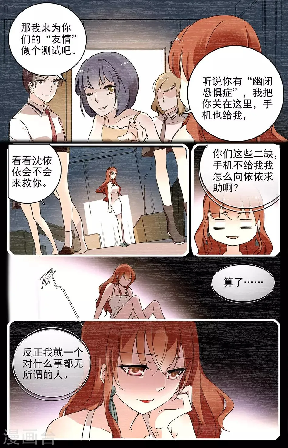 第63话 友情测试 第7页