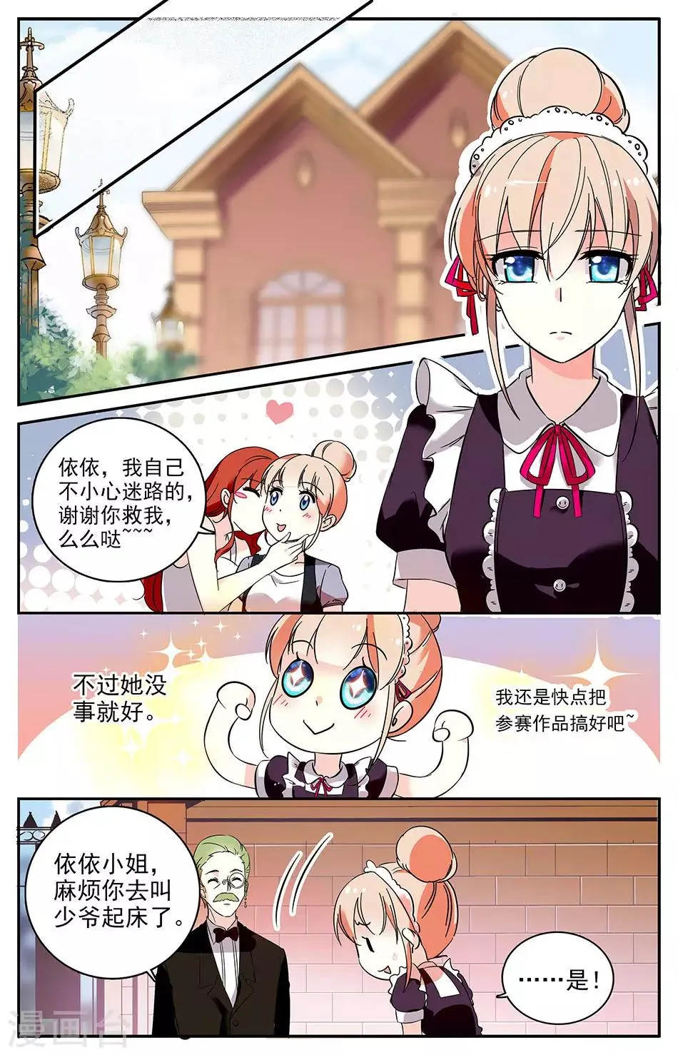 第63话 友情测试 第8页