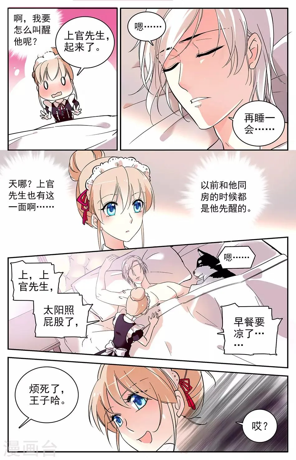 第64话 上官的另一面 第3页