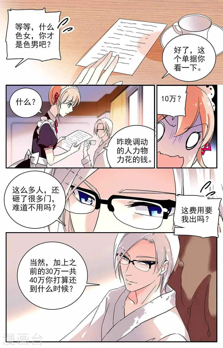 第64话 上官的另一面 第6页